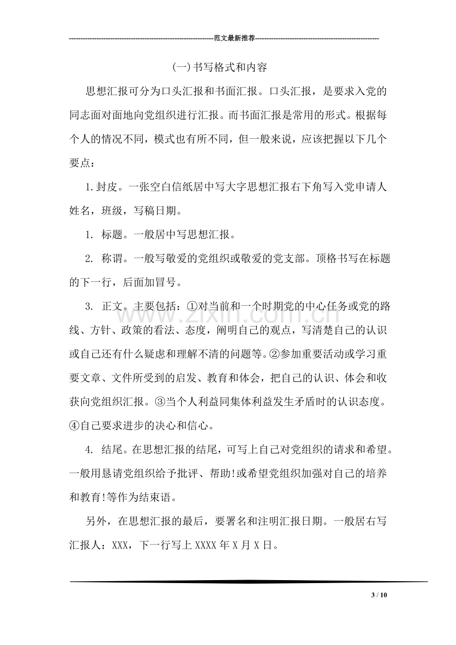 大学生团课思想汇报格式.doc_第3页