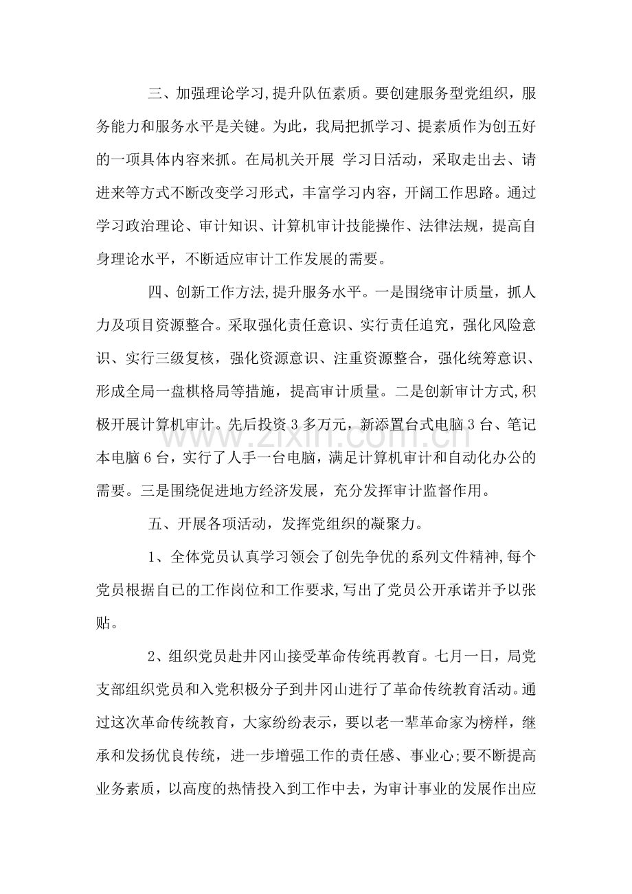 五好党组织汇报材料.doc_第2页