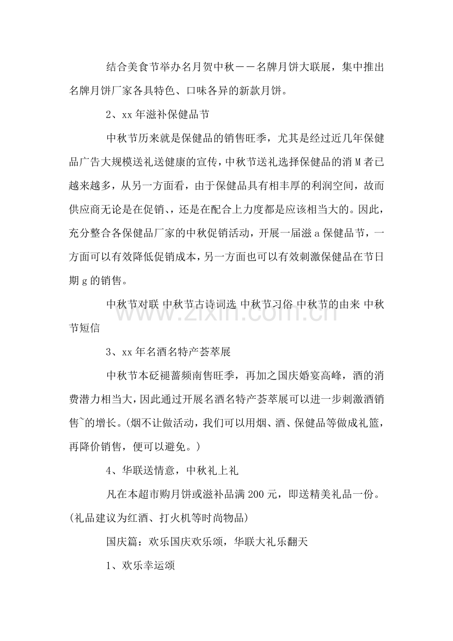 中秋国庆活动策划方案.doc_第2页