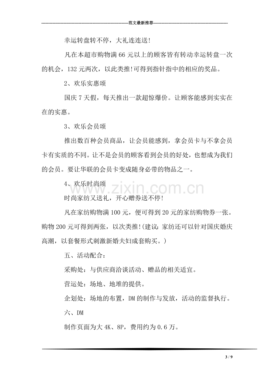 中秋国庆活动策划方案.doc_第3页