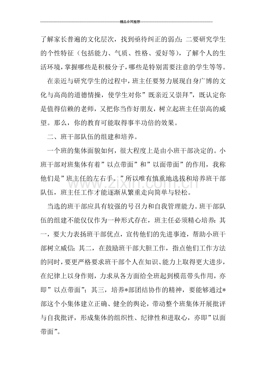 二年级班主任小结.doc_第2页