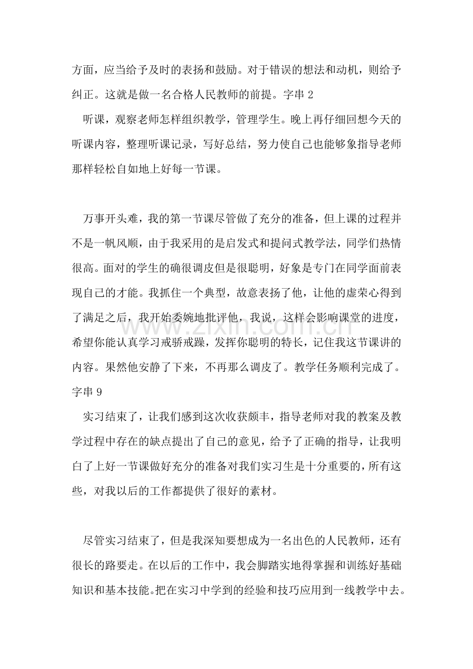 中学教育实习通讯稿.doc_第2页