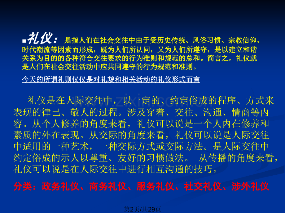 文明礼仪讲座.pptx_第2页