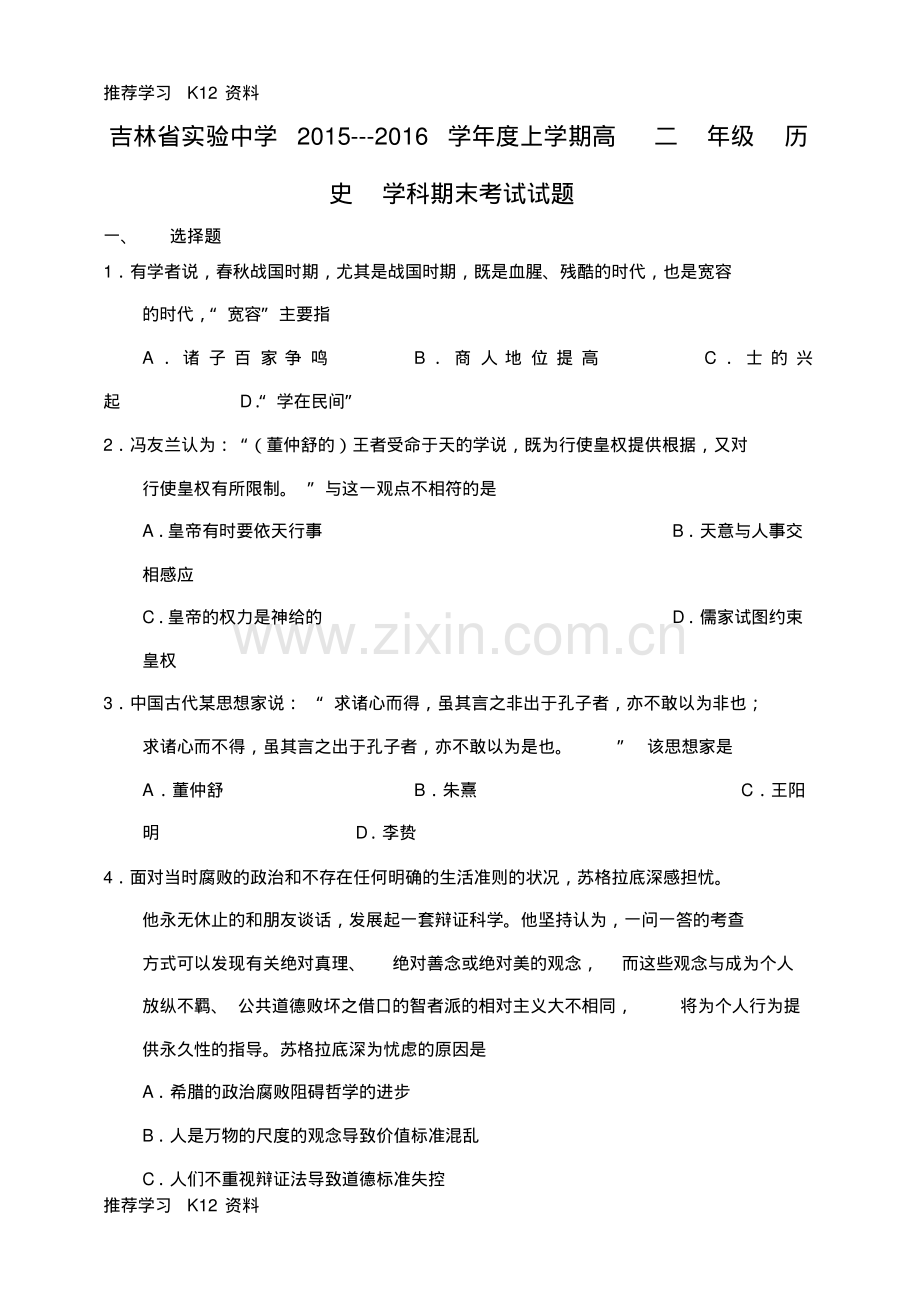 高二历史上学期期末考试试题2.pdf_第1页