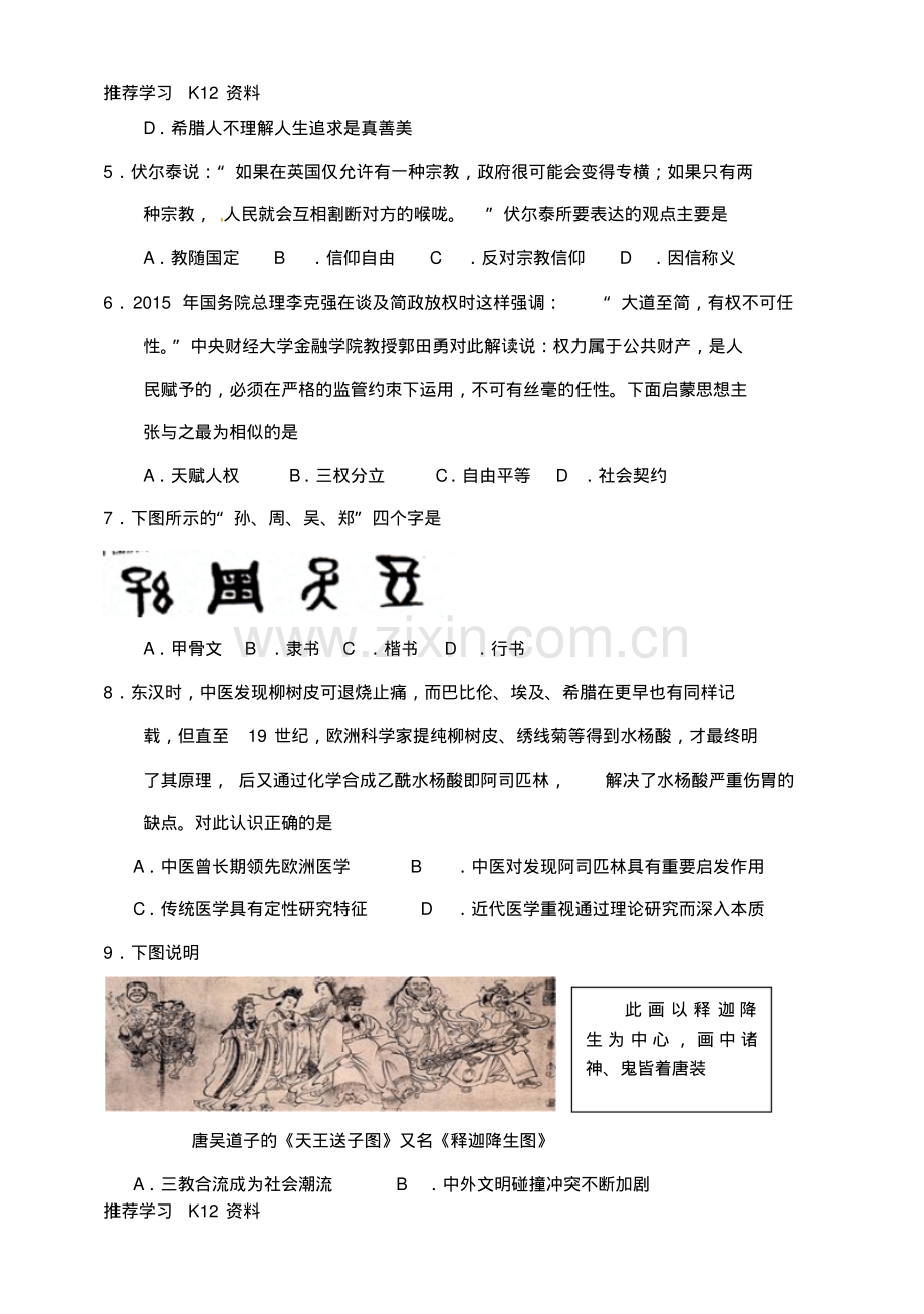 高二历史上学期期末考试试题2.pdf_第2页