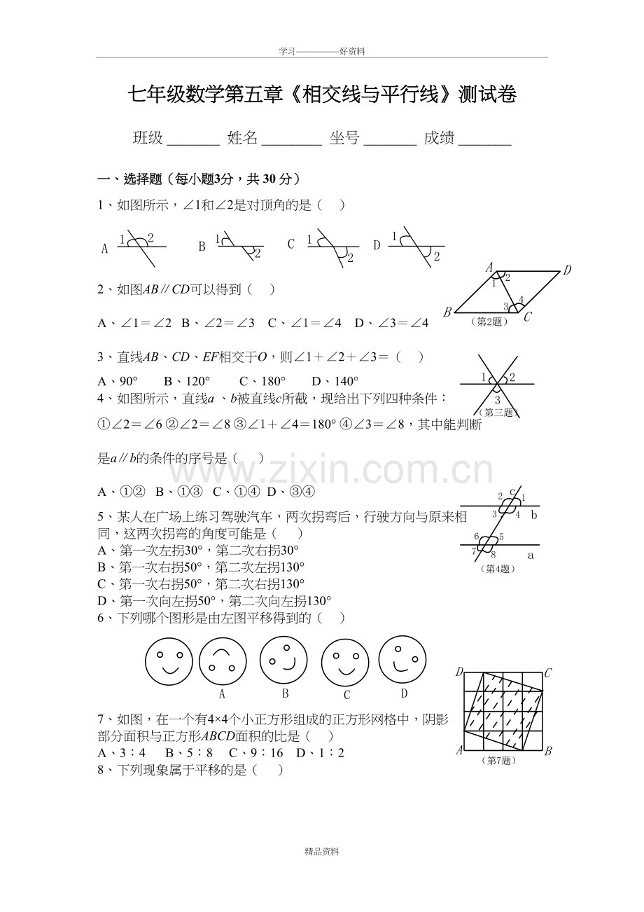 人教版七年级数学全册测试卷教学文案.doc_第2页