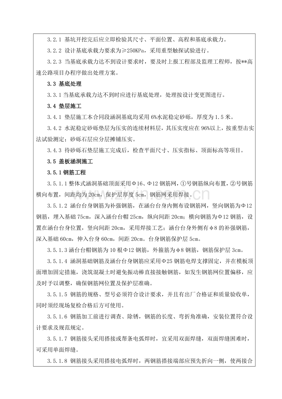 钢筋砼盖板暗涵施工技术交底.docx_第3页