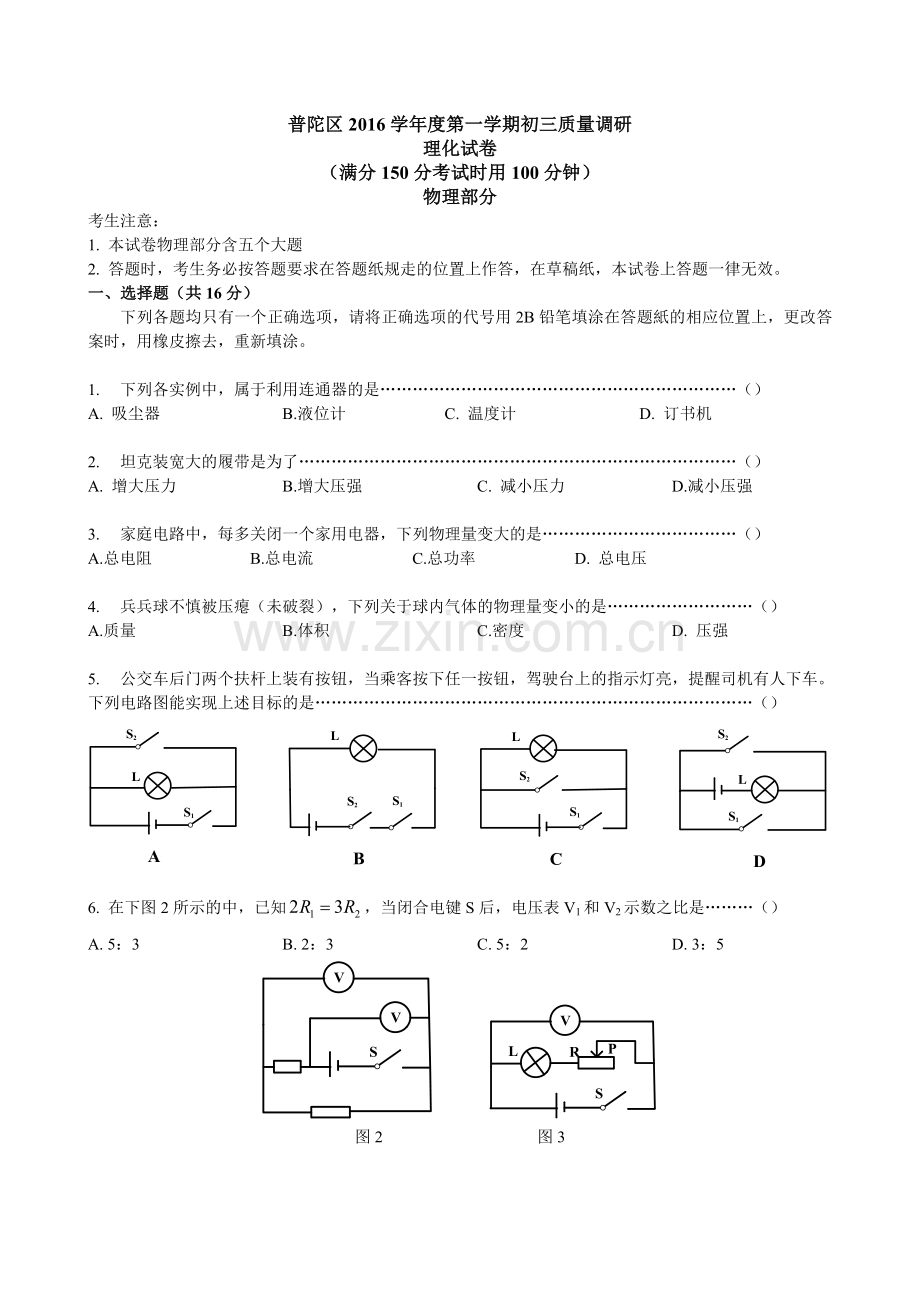 上海市普陀区初三一模物理试卷word版含答案.docx_第1页