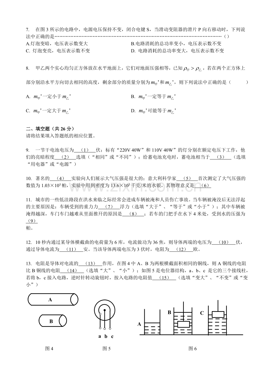 上海市普陀区初三一模物理试卷word版含答案.docx_第2页