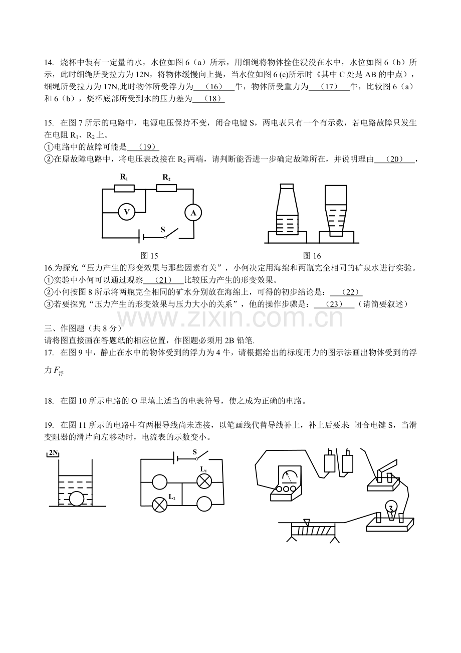 上海市普陀区初三一模物理试卷word版含答案.docx_第3页