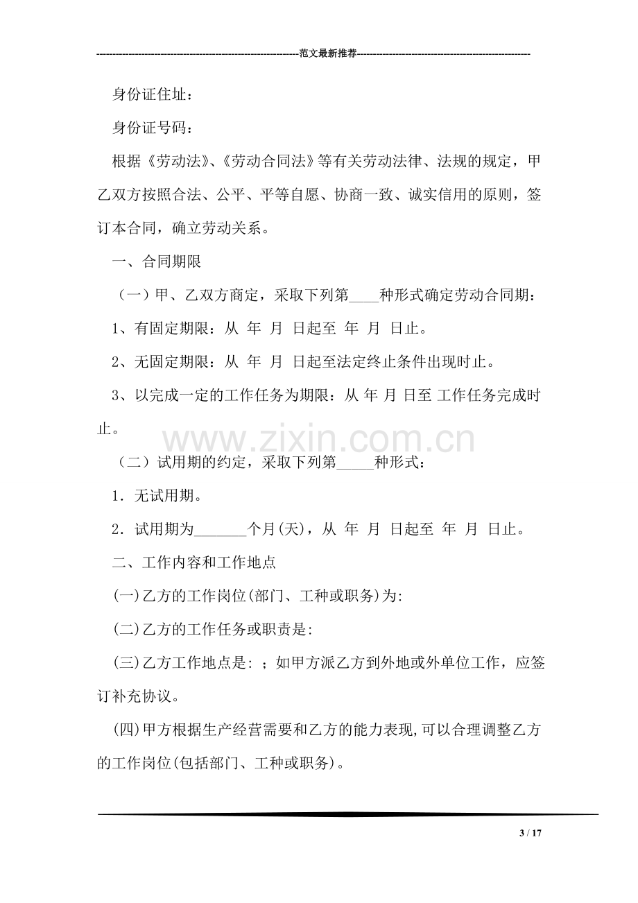 个人简历需要写什么.doc_第3页