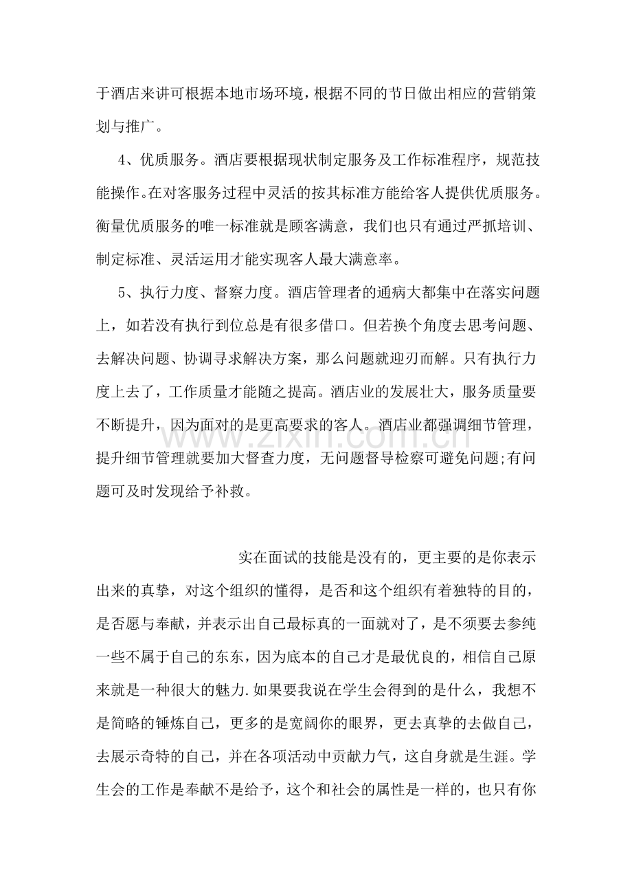 优秀销售人员面试技巧.doc_第2页