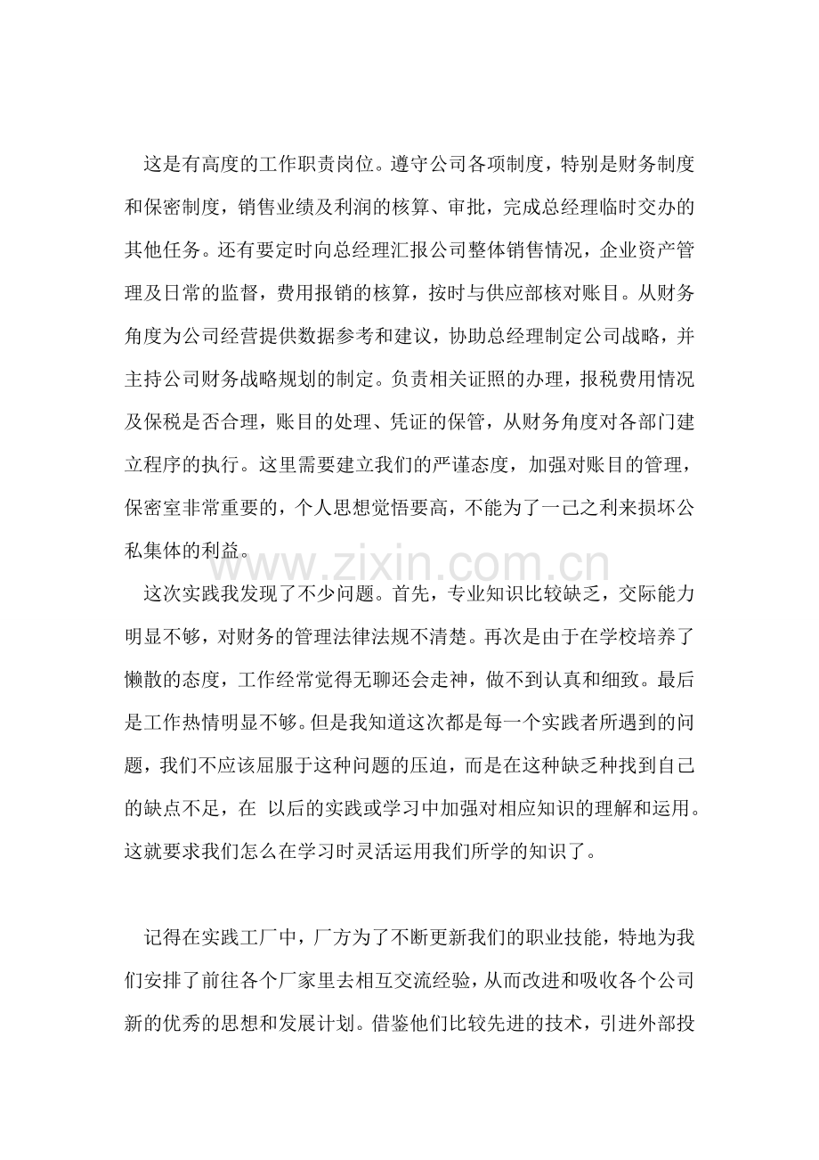 大学生暑期实习报告范文.doc_第2页