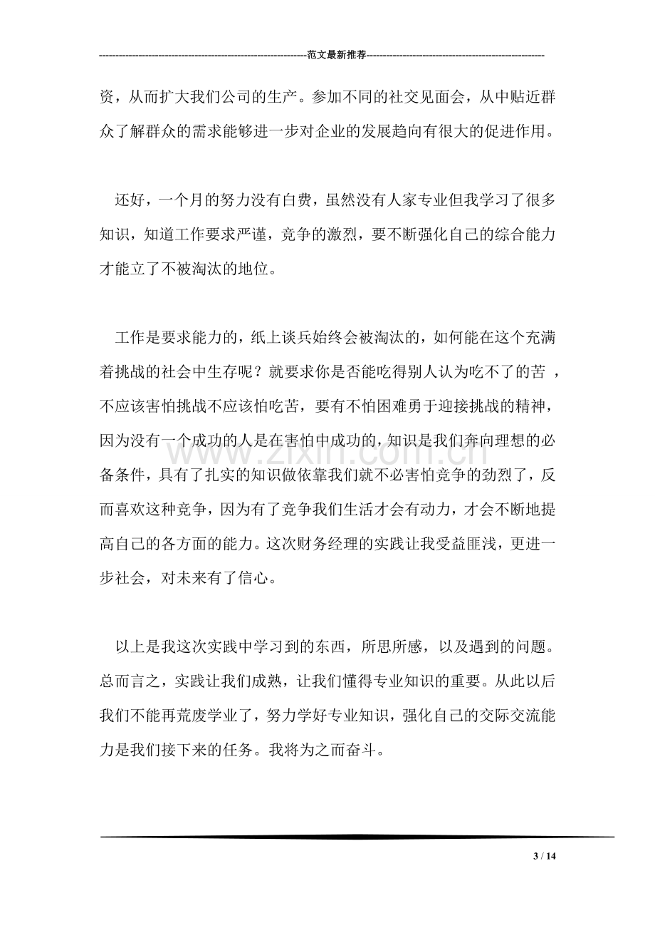 大学生暑期实习报告范文.doc_第3页