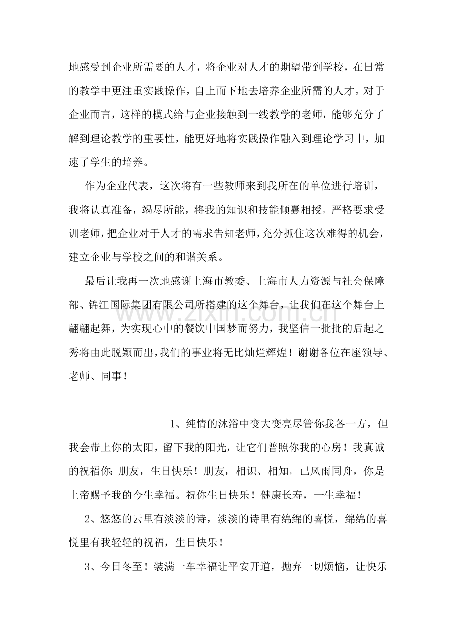 中职教师企业实践培训工作启动仪式带教师傅发言稿.doc_第2页