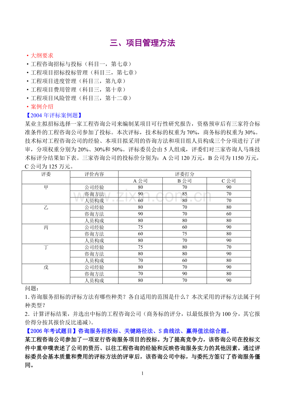 三项目管理方法.doc_第1页