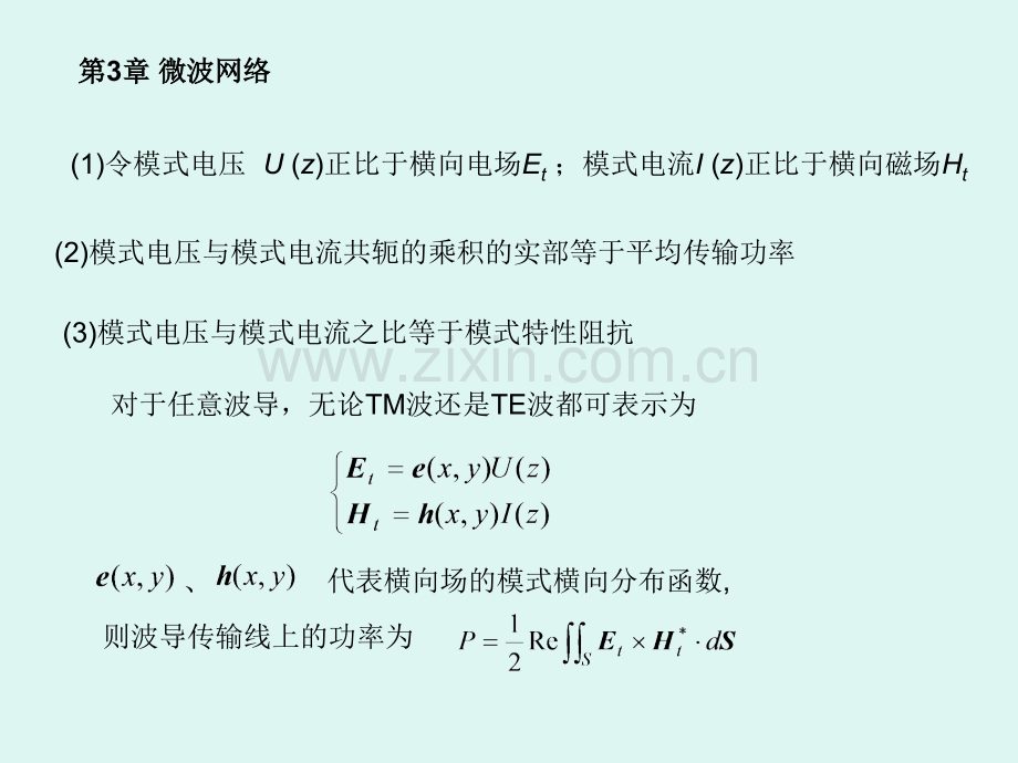 第3章微波网络-微波技术与天线第2课件.pptx_第3页