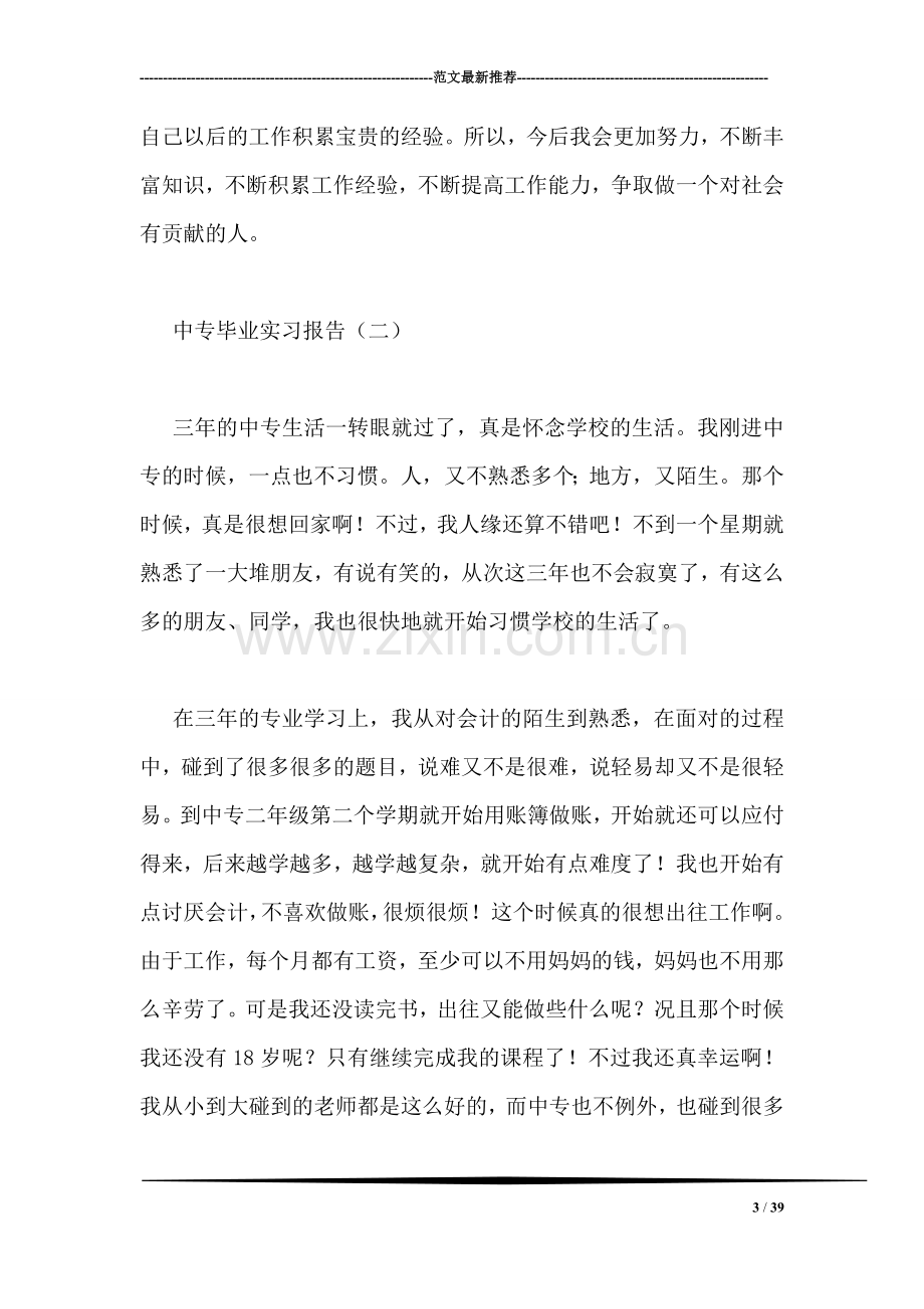 中专毕业实习报告.doc_第3页