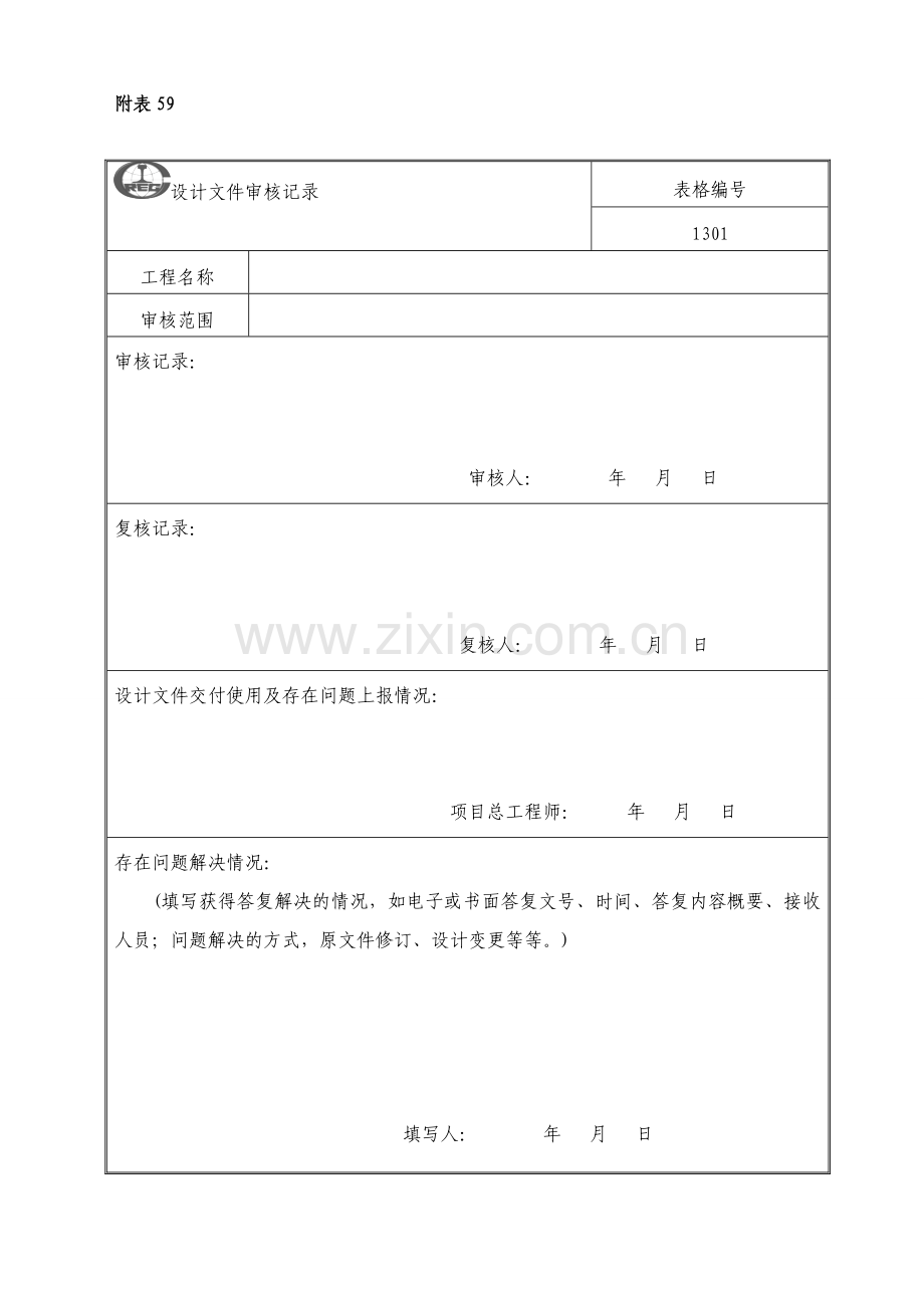 精细化管理表格DOC.doc_第1页