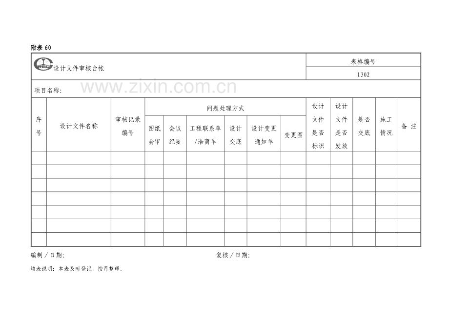 精细化管理表格DOC.doc_第2页