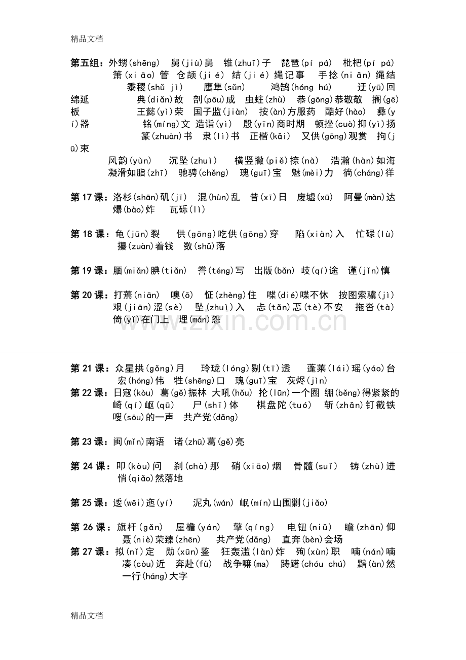 五年级上册语文书带拼音词语.doc_第2页