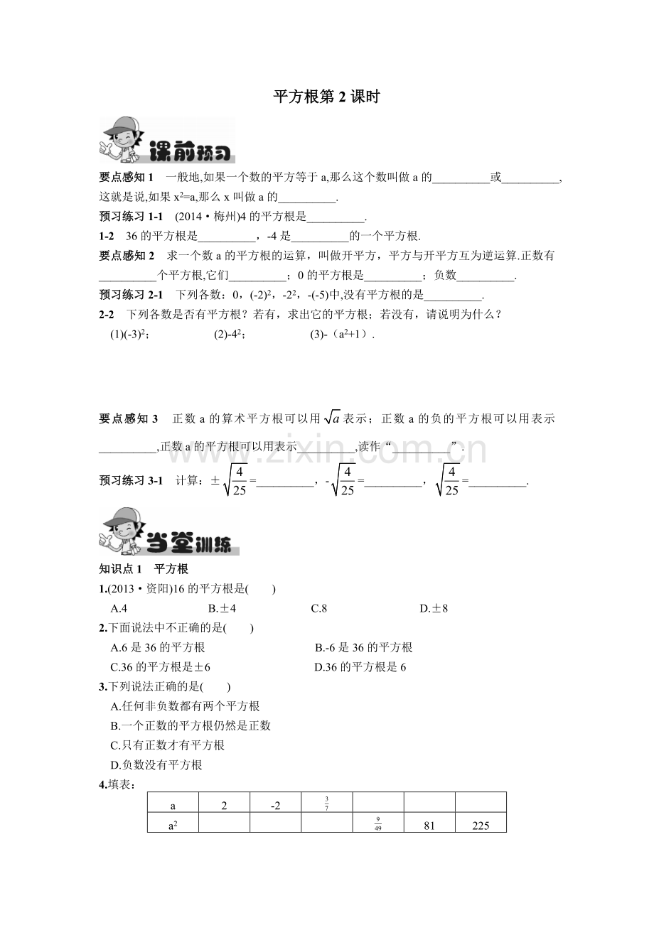 新人教版七年级下册实数课时练习题.doc_第3页