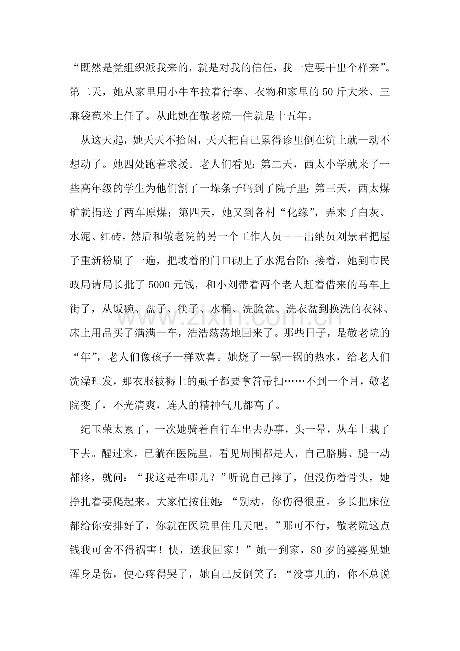 乡敬老院院长事迹.doc_第2页