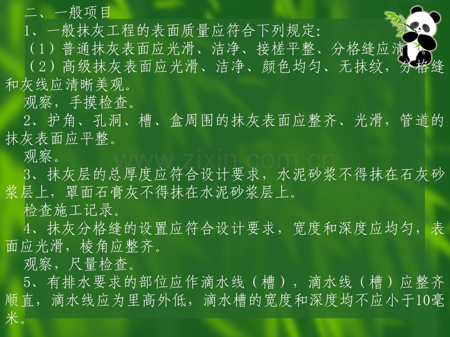 建筑装饰装修工程的质量验收标准与通病防治.pptx_第3页