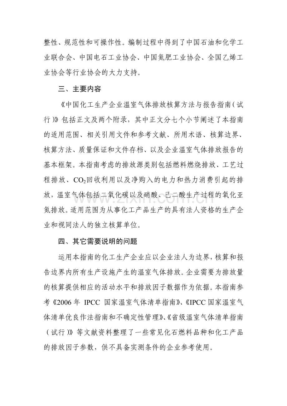 中国化工生产企业温室气体排放核算方法与报告指南(试行).pdf_第3页