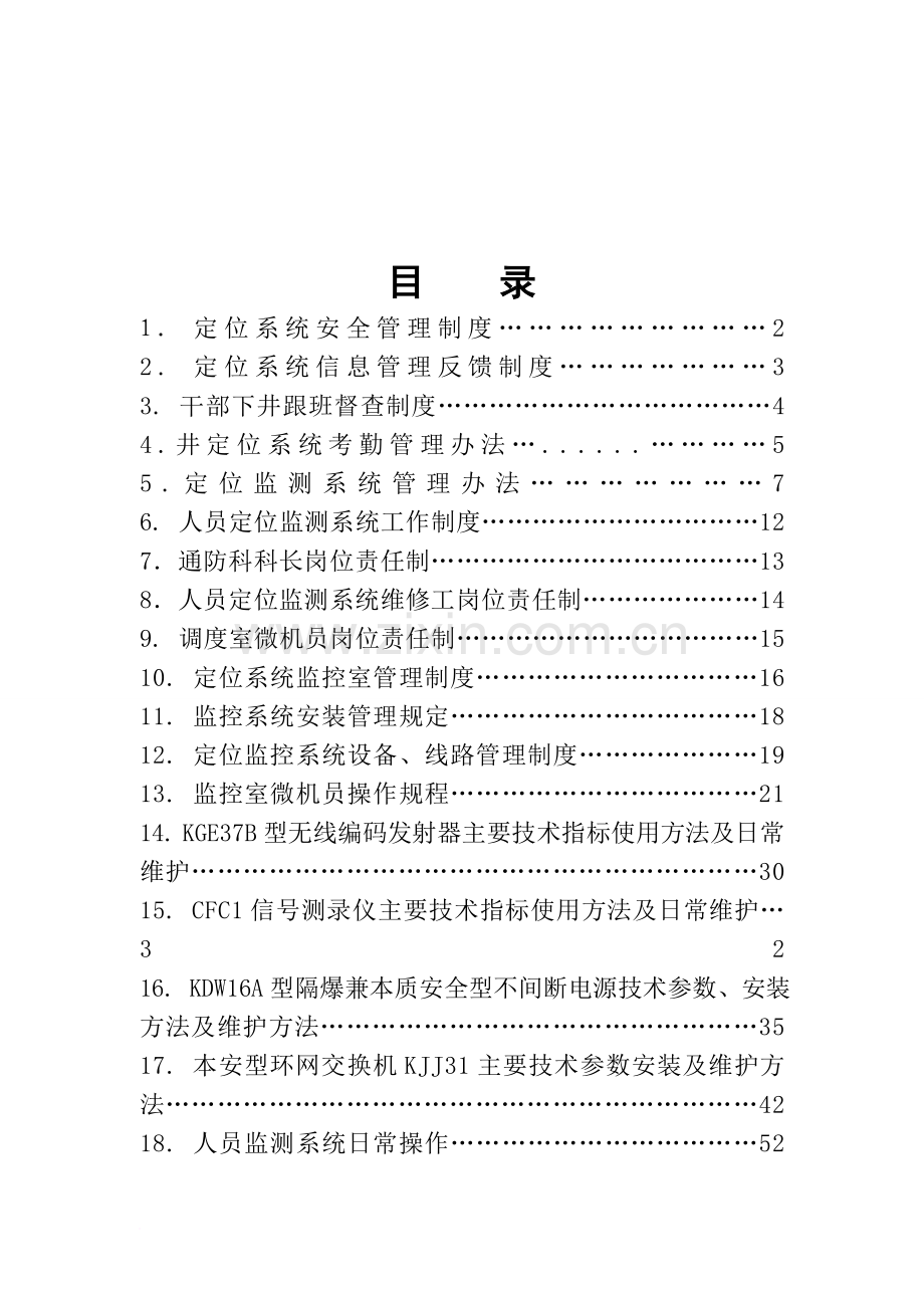 人员定位系统管理制度汇编1.doc_第2页