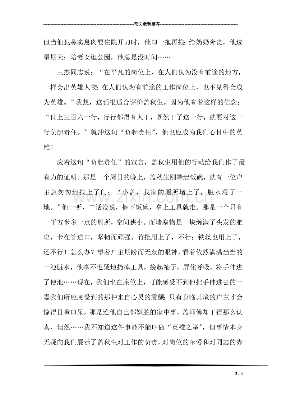 为什么把五一、十一叫做黄金周.doc_第3页