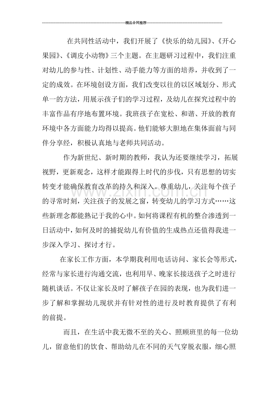 个人教师年度工作总结.doc_第3页