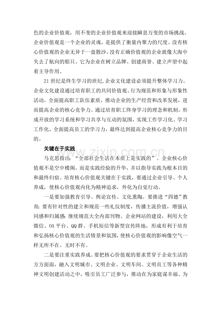 诚信敬业创新学习公司企业文化核心价值观的心得体会.doc_第3页