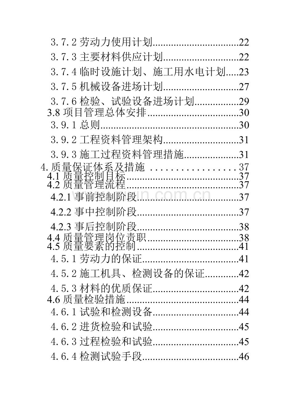 店机电设备安装工程施工组织设计方案.docx_第3页