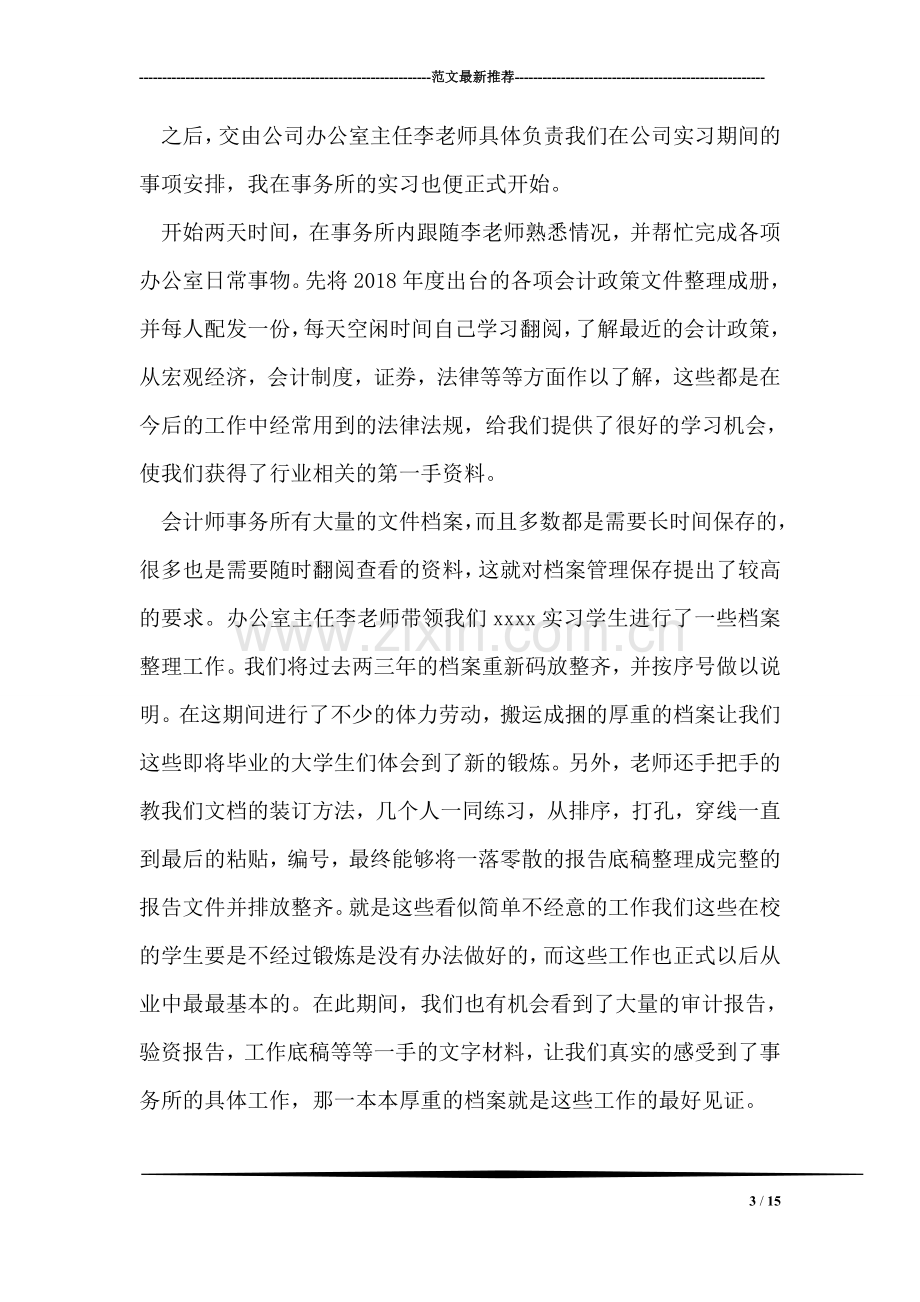 会计实习总结-0.doc_第3页