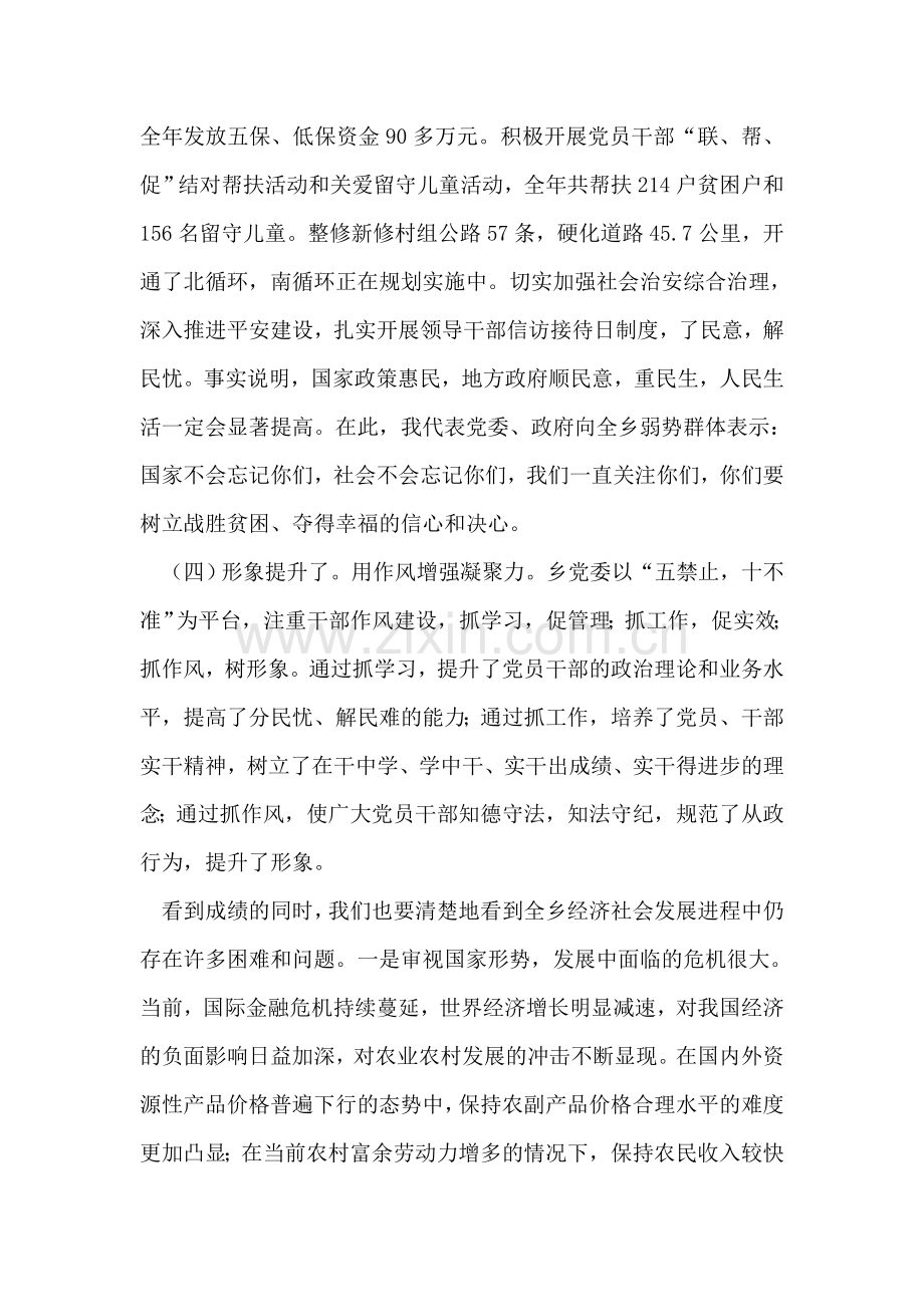 乡党委书记在全乡工作会议上的讲话.doc_第2页