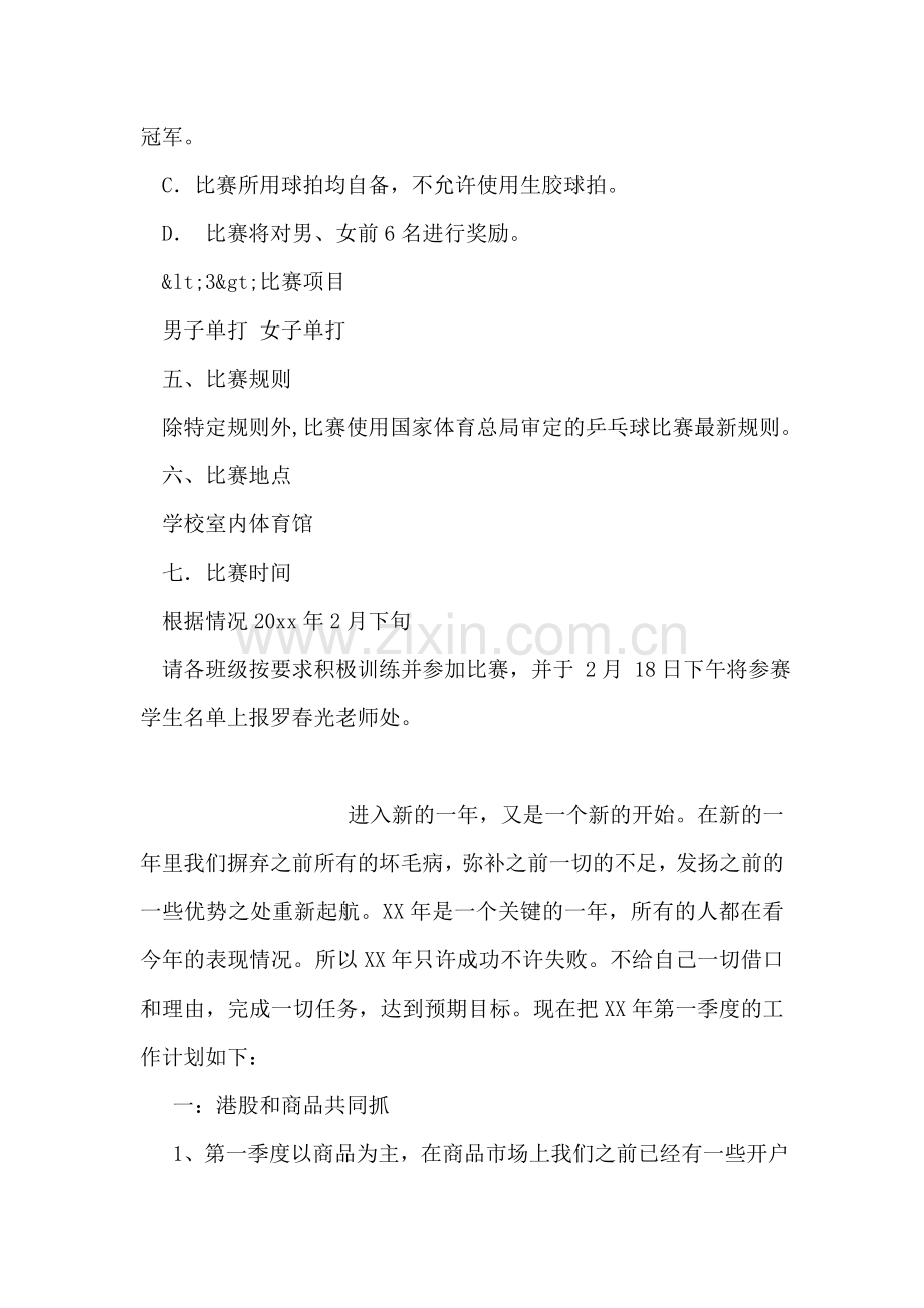 中学乒乓球比赛实施方案.doc_第2页