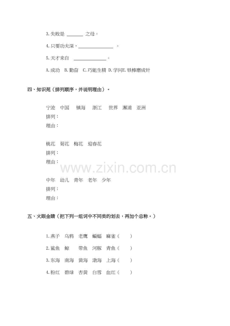 二年级语文综合知识竞赛试卷(无答案)演示教学.doc_第3页