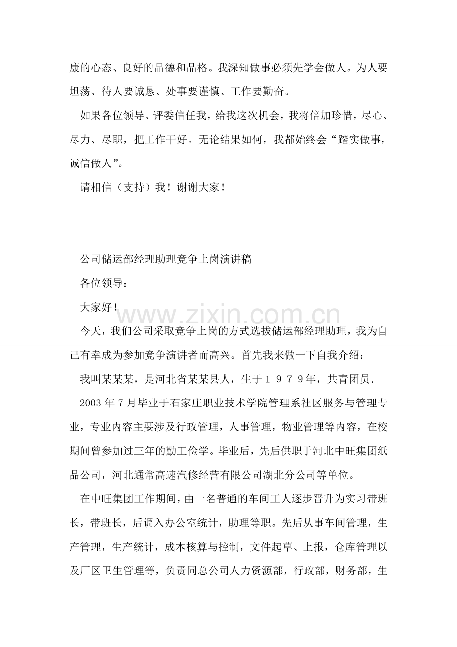 外经公司的统计核算岗位竞聘演讲稿.doc_第2页