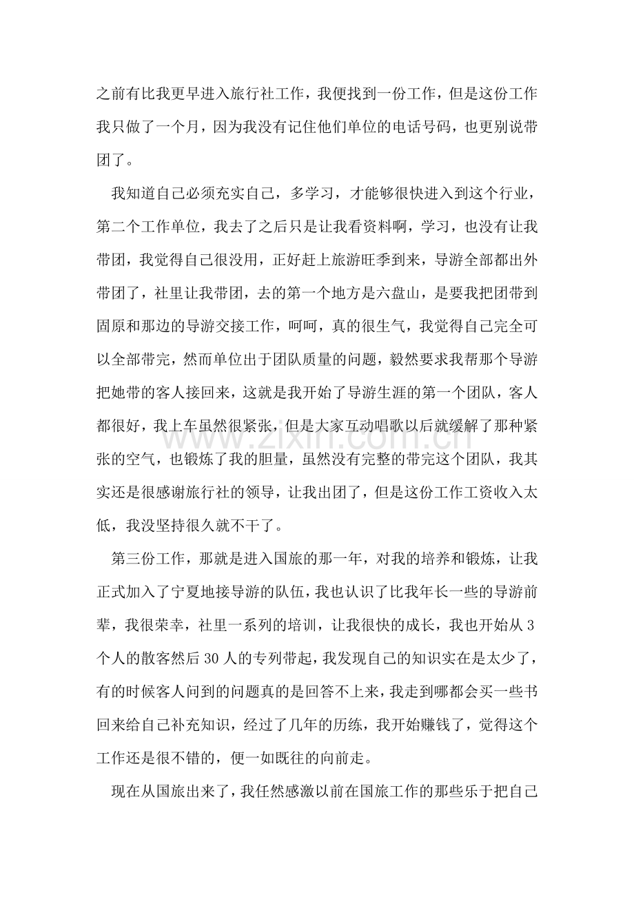 优秀导游工作总结.doc_第2页