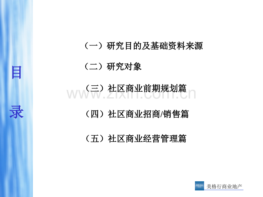 社区商业研究.pptx_第2页