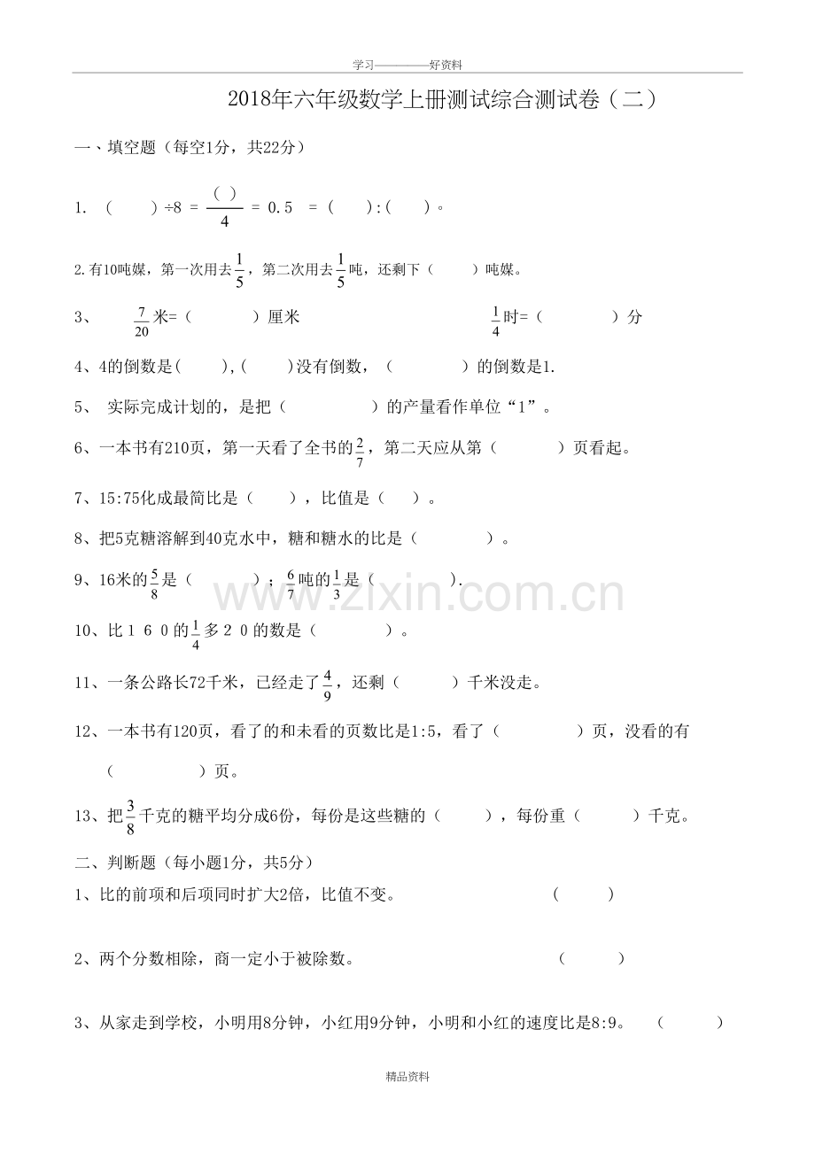 人教版2018年小学六年级数学上册期中试卷讲课教案.doc_第2页