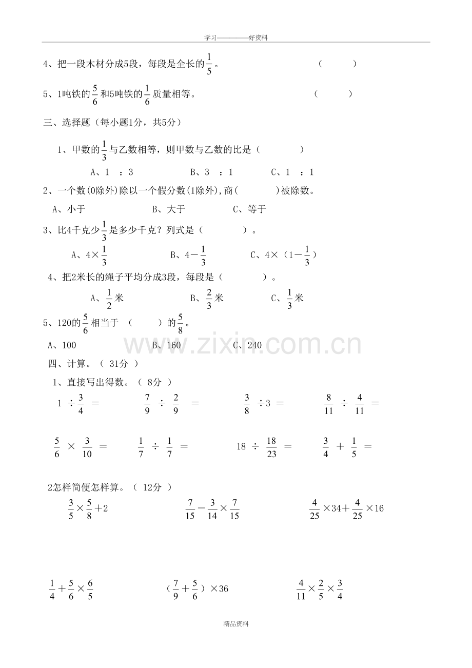 人教版2018年小学六年级数学上册期中试卷讲课教案.doc_第3页