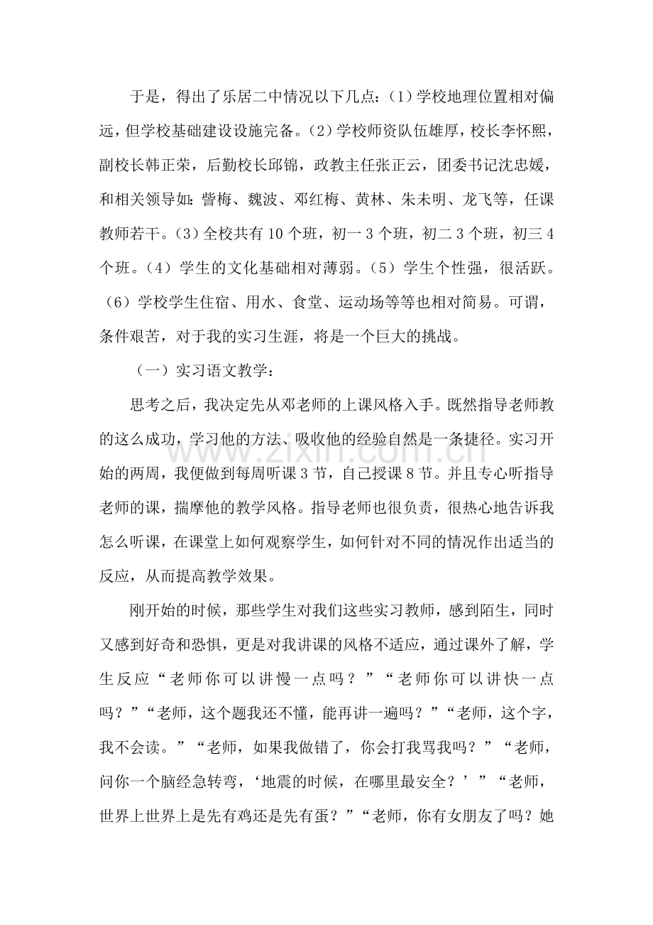 中学语文教师实习报告.doc_第2页