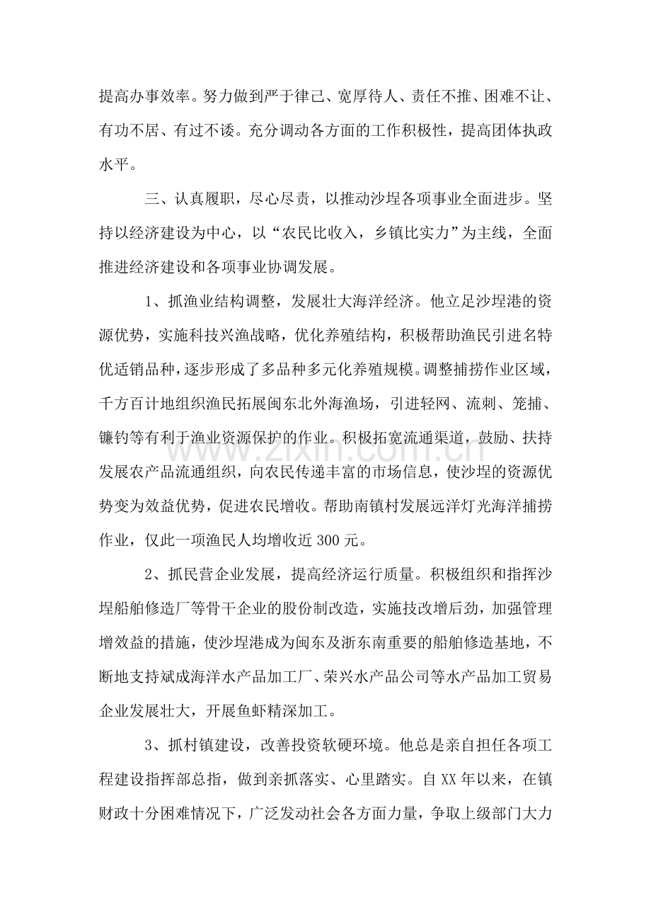 优秀共产党员事迹.doc_第2页