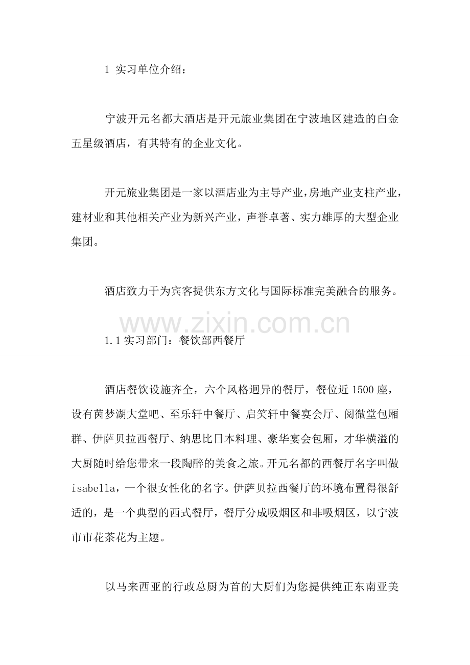 大学毕业生寒假实习报告总结.doc_第2页