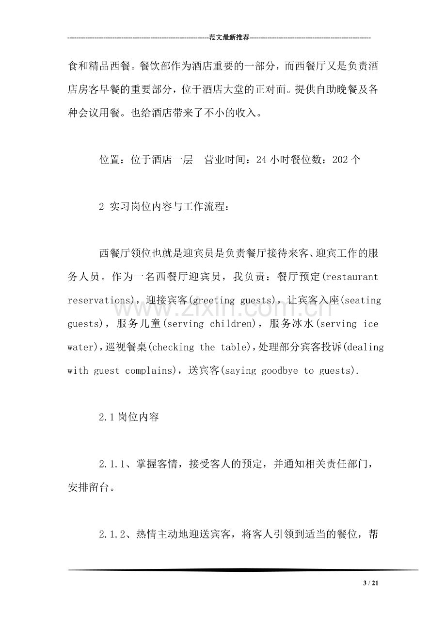 大学毕业生寒假实习报告总结.doc_第3页