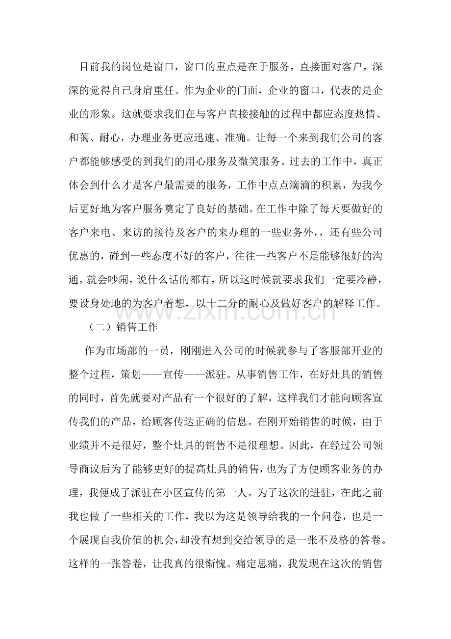 企业客户服务工作人员年终述职报告.doc_第2页