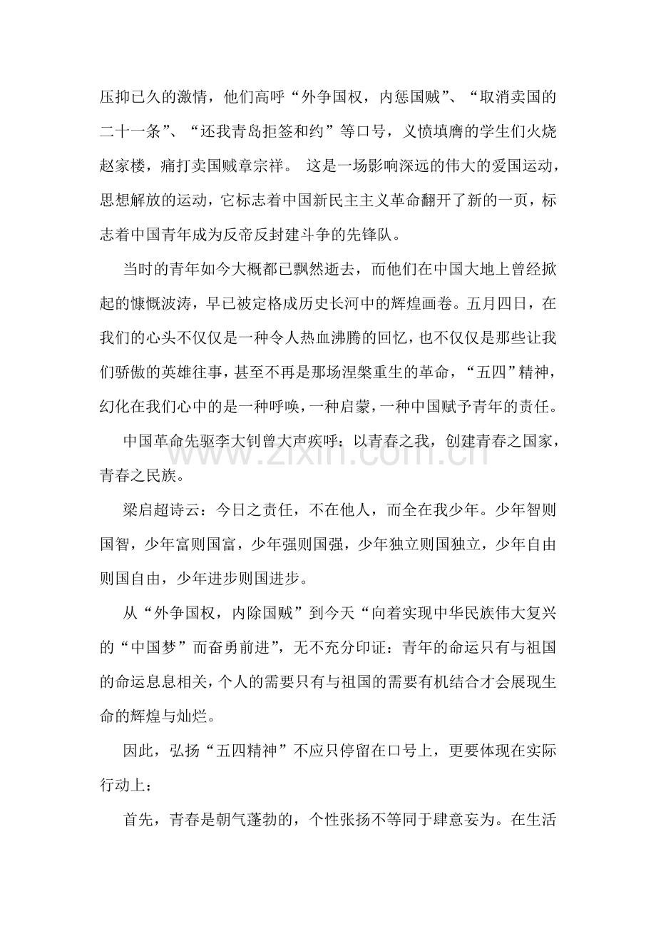 五四青年节历史教师国旗下讲话稿.doc_第2页