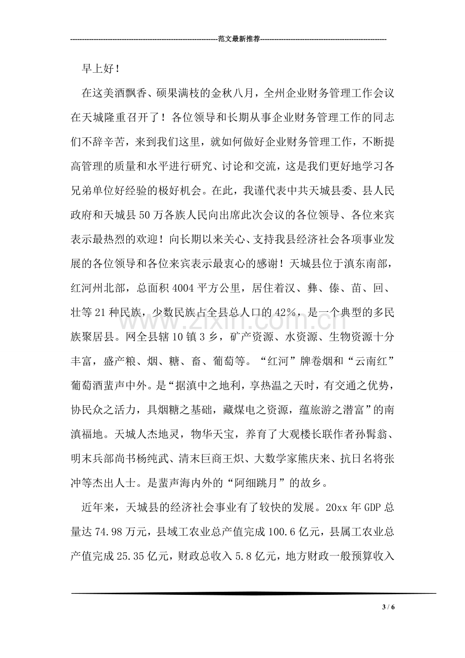 企业领导在中秋节茶话会上的致辞.doc_第3页